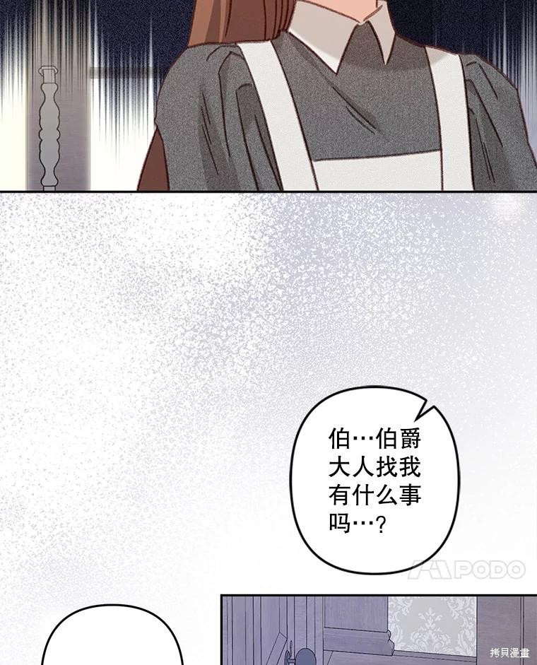 作为恐怖游戏中的女仆生存第39话在线观看 - 第35张