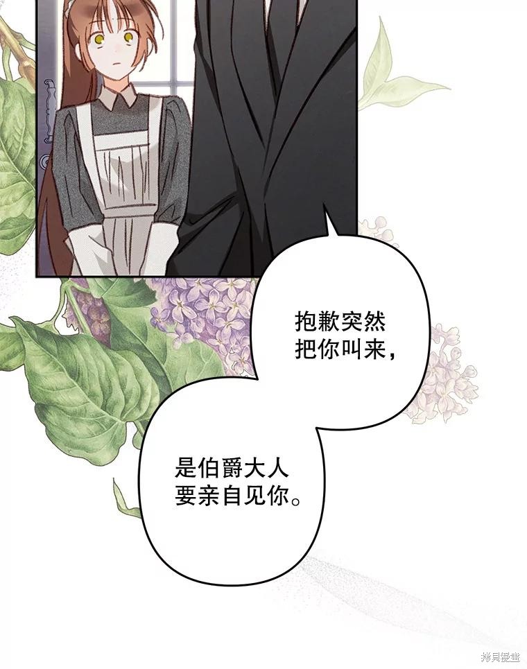 作为恐怖游戏中的女仆生存第39话在线观看 - 第33张