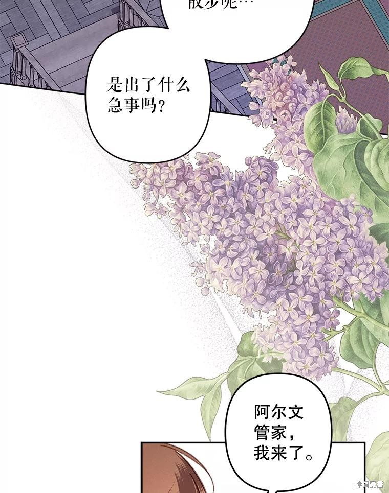 作为恐怖游戏中的女仆生存第39话在线观看 - 第30张