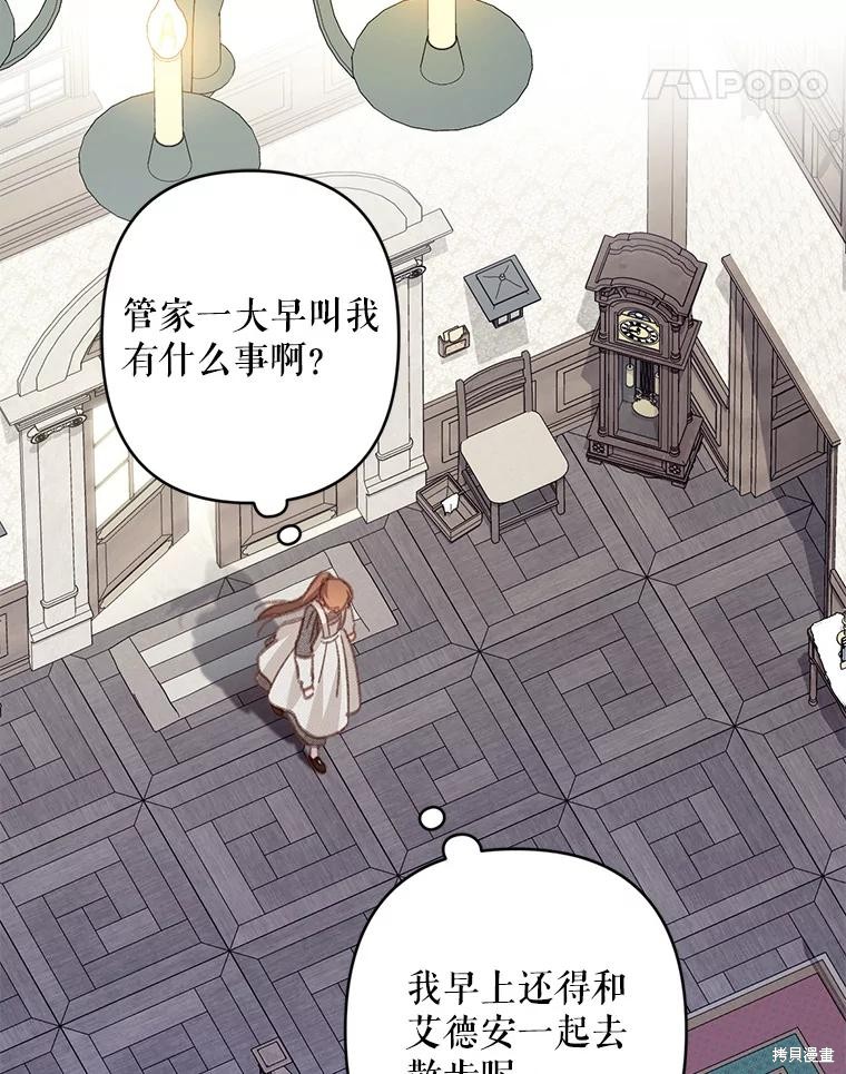 作为恐怖游戏中的女仆生存第39话在线观看 - 第29张