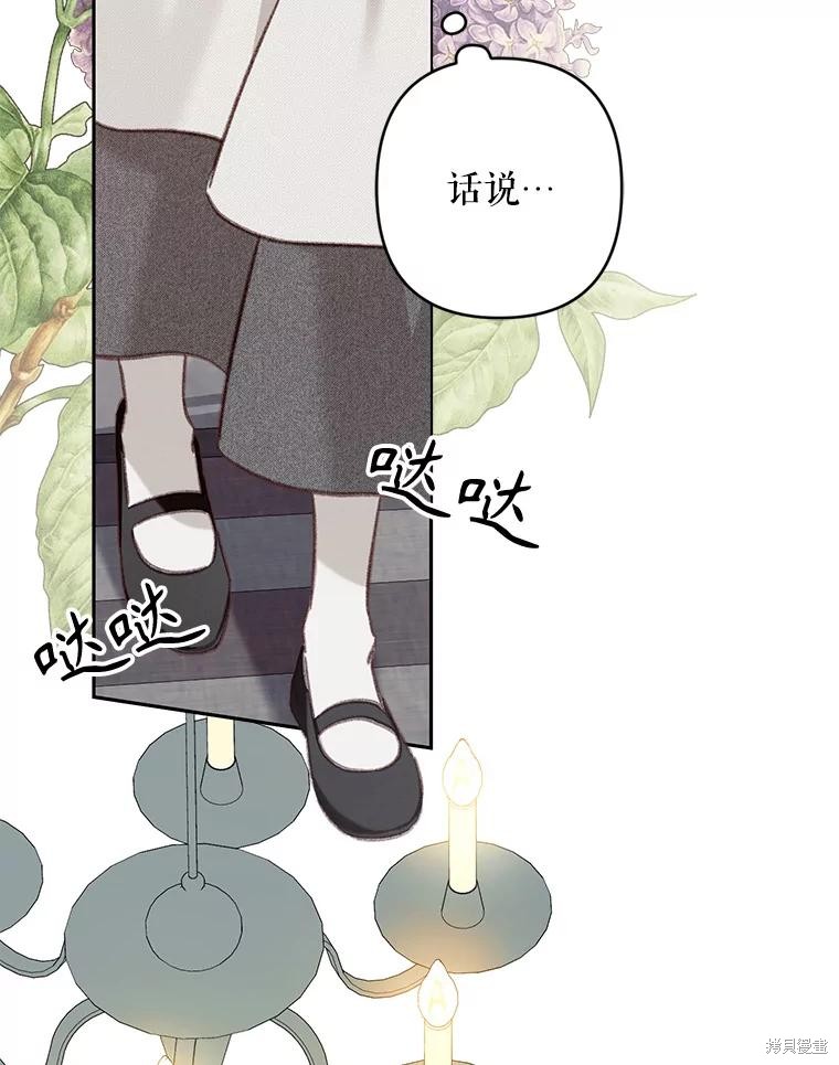 作为恐怖游戏中的女仆生存第39话在线观看 - 第28张