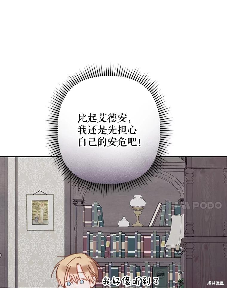 作为恐怖游戏中的女仆生存第39话在线观看 - 第25张