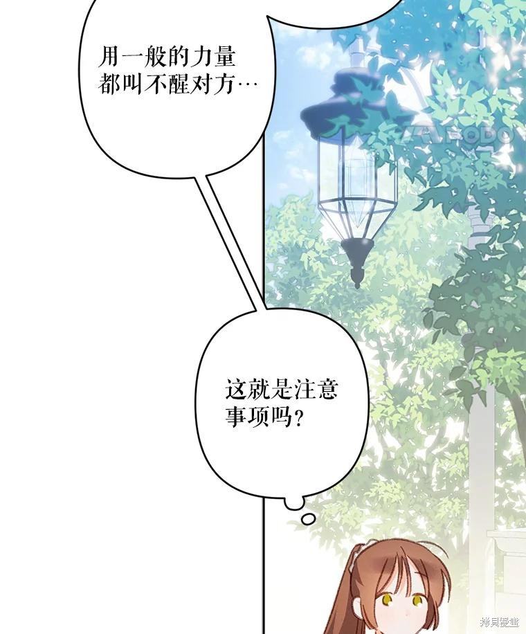 作为恐怖游戏中的女仆生存第39话在线观看 - 第22张
