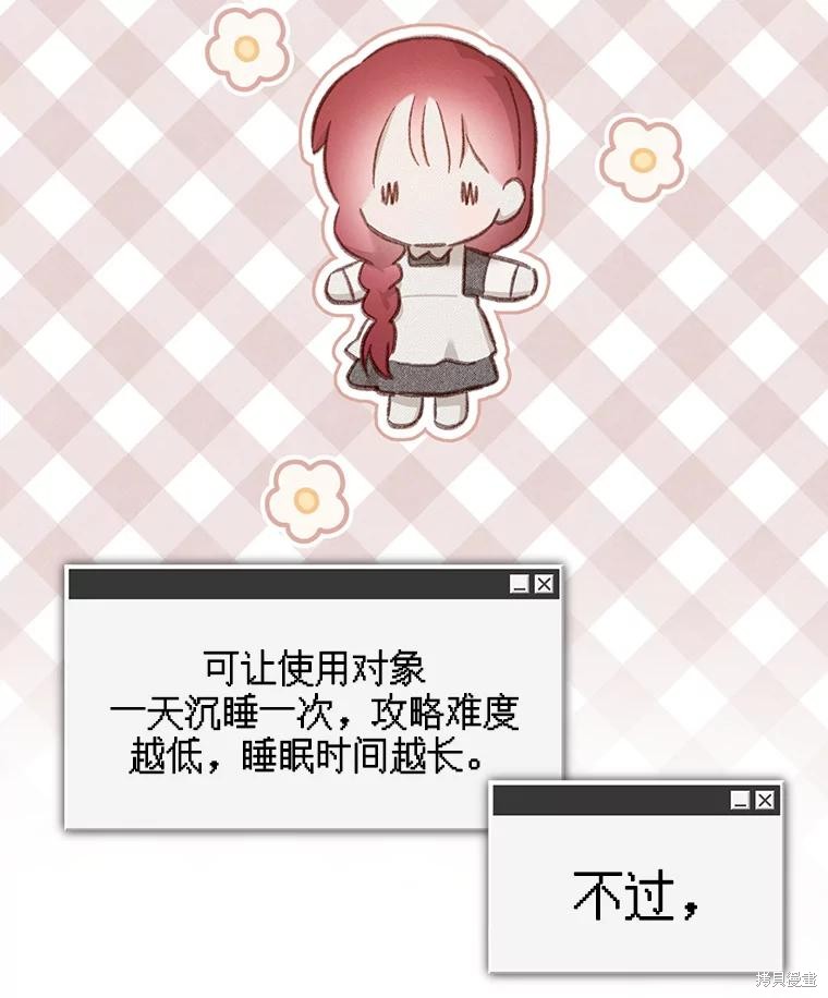 作为恐怖游戏中的女仆生存第39话在线观看 - 第20张