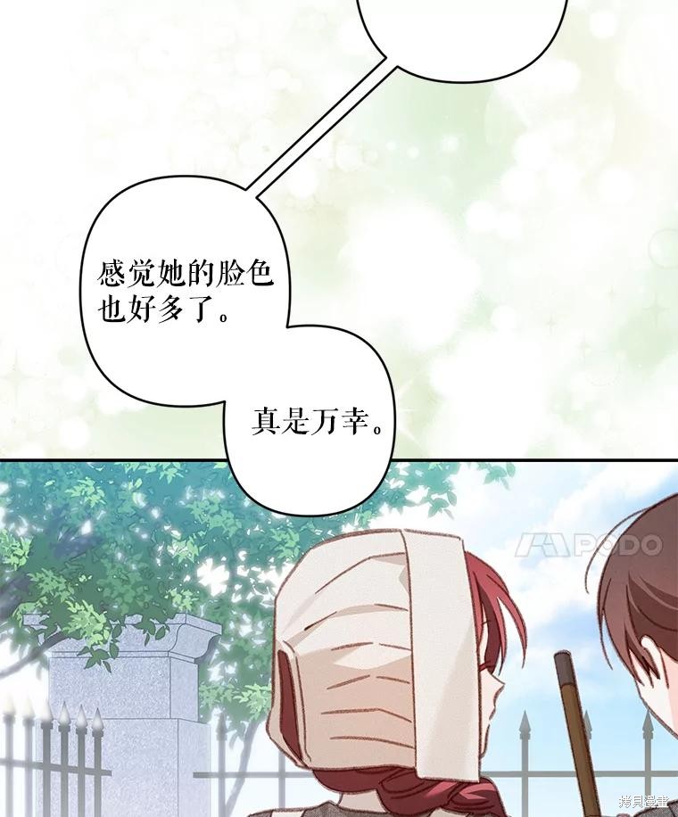作为恐怖游戏中的女仆生存第39话在线观看 - 第18张