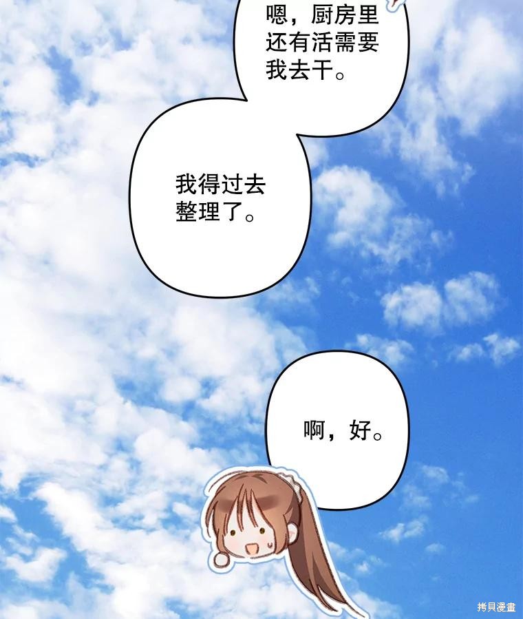 作为恐怖游戏中的女仆生存第39话在线观看 - 第14张