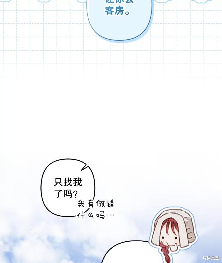 作为恐怖游戏中的女仆生存第39话在线观看 - 第13张