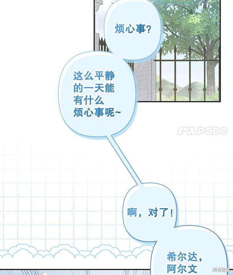 作为恐怖游戏中的女仆生存第39话在线观看 - 第11张