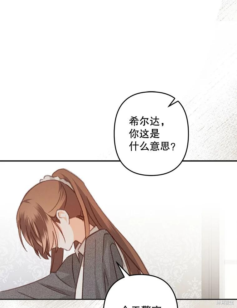 作为恐怖游戏中的女仆生存第40话在线观看 - 第96张
