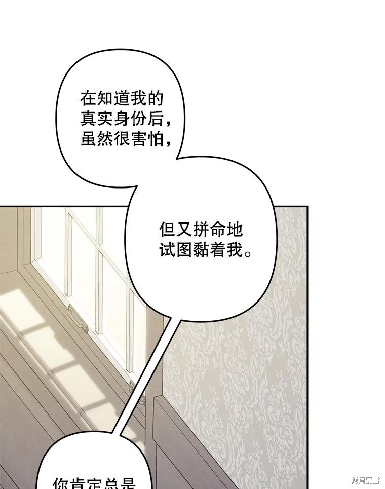 作为恐怖游戏中的女仆生存第40话在线观看 - 第81张