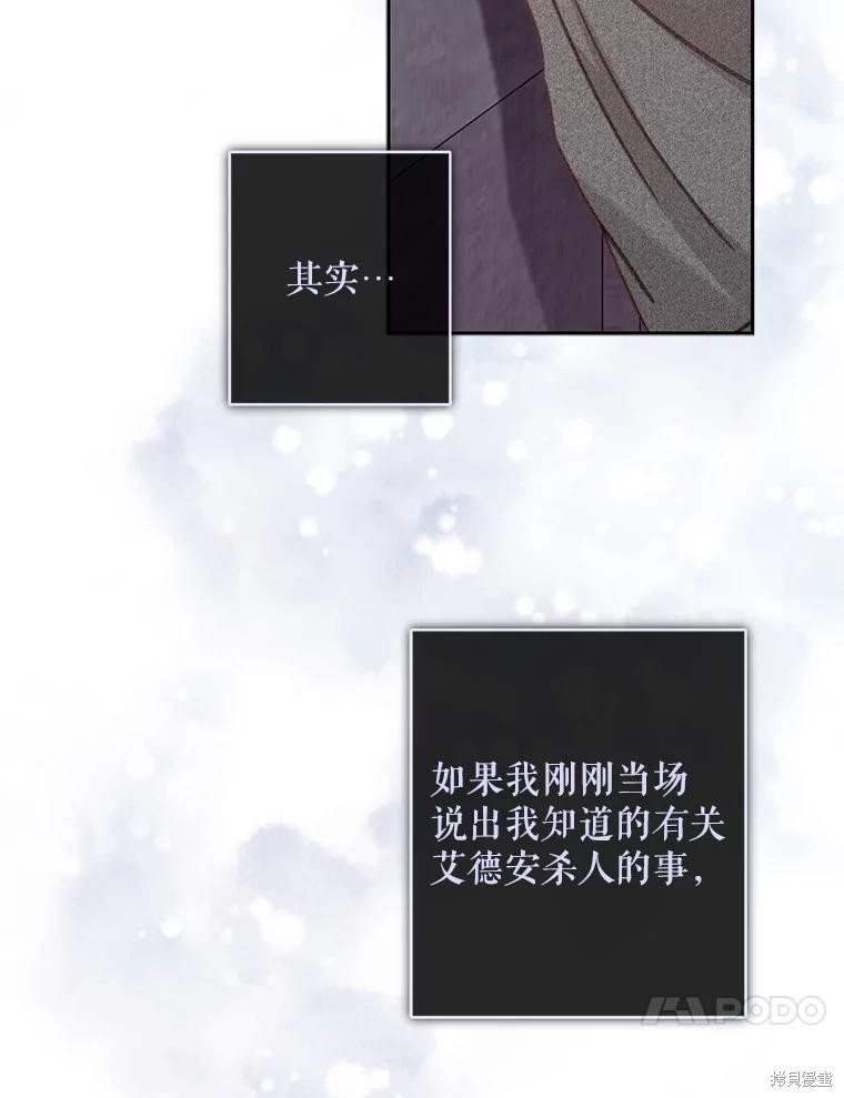 作为恐怖游戏中的女仆生存第40话在线观看 - 第63张