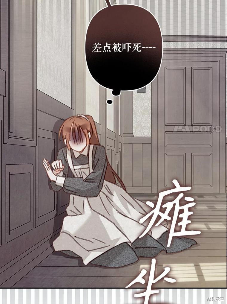作为恐怖游戏中的女仆生存第40话在线观看 - 第57张