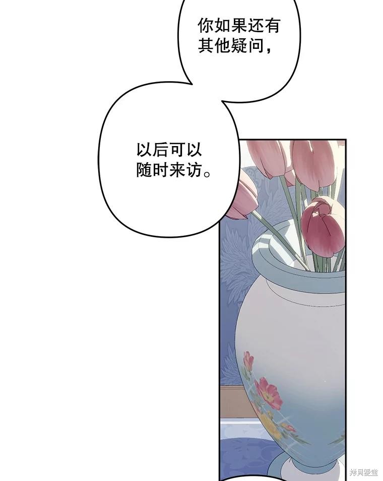 作为恐怖游戏中的女仆生存第40话在线观看 - 第50张