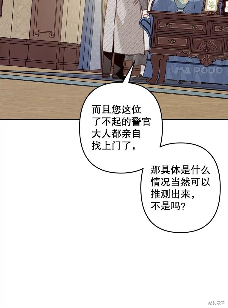 作为恐怖游戏中的女仆生存第40话在线观看 - 第30张