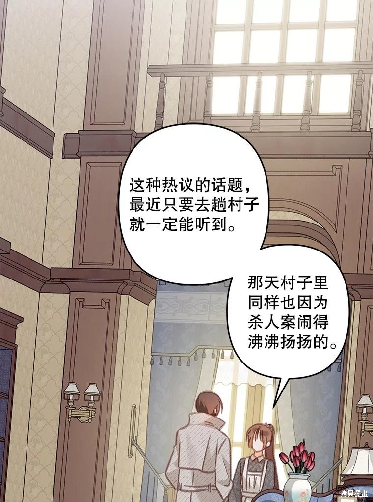 作为恐怖游戏中的女仆生存第40话在线观看 - 第29张