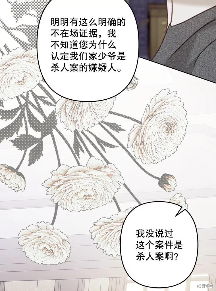 作为恐怖游戏中的女仆生存第40话在线观看 - 第28张