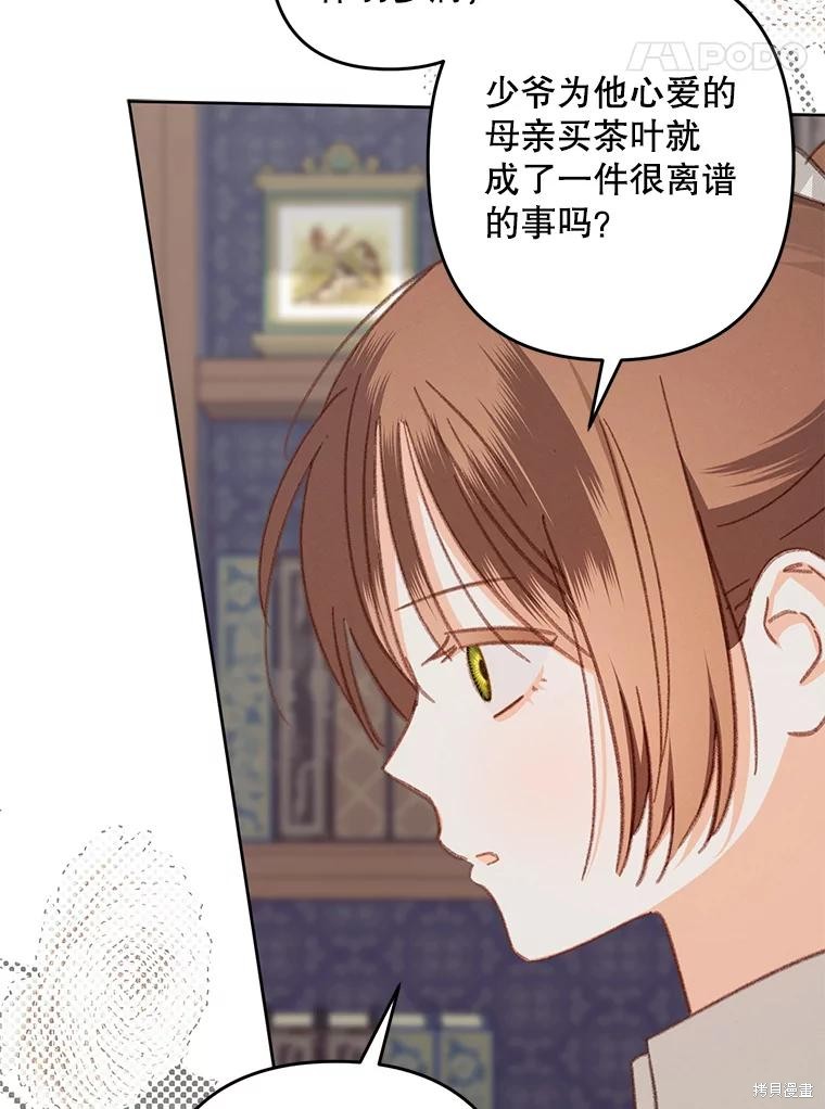 作为恐怖游戏中的女仆生存第40话在线观看 - 第27张