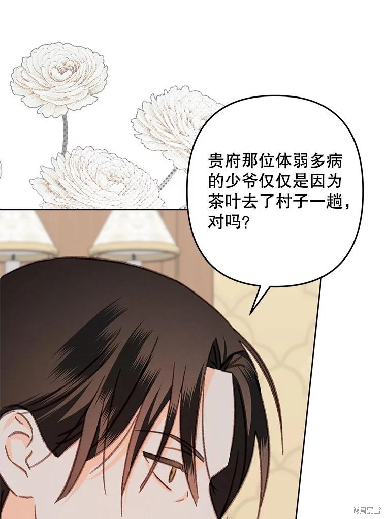 作为恐怖游戏中的女仆生存第40话在线观看 - 第25张