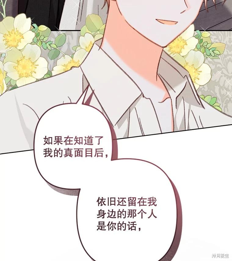 作为恐怖游戏中的女仆生存第41话在线观看 - 第97张