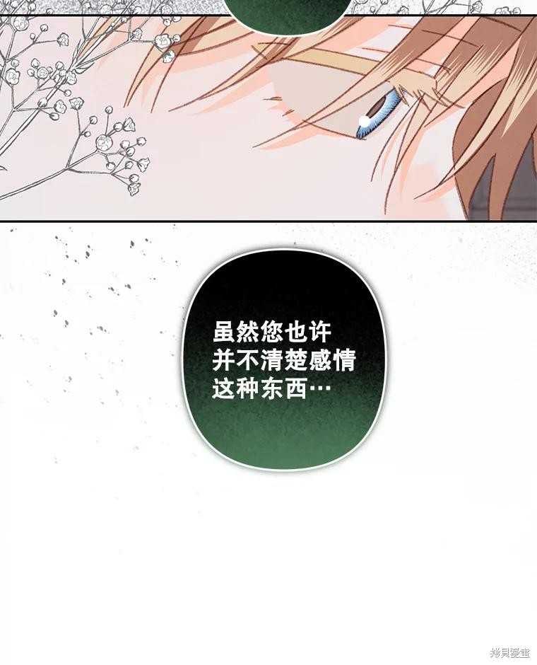 作为恐怖游戏中的女仆生存第41话在线观看 - 第88张