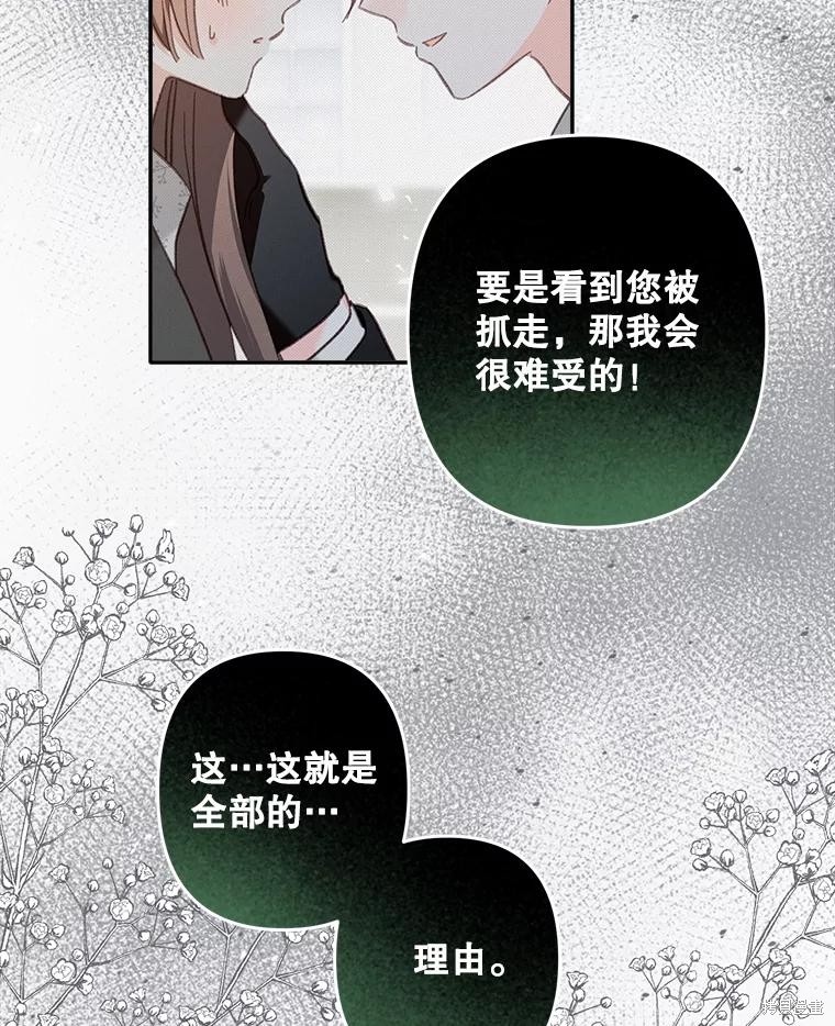 作为恐怖游戏中的女仆生存第41话在线观看 - 第87张