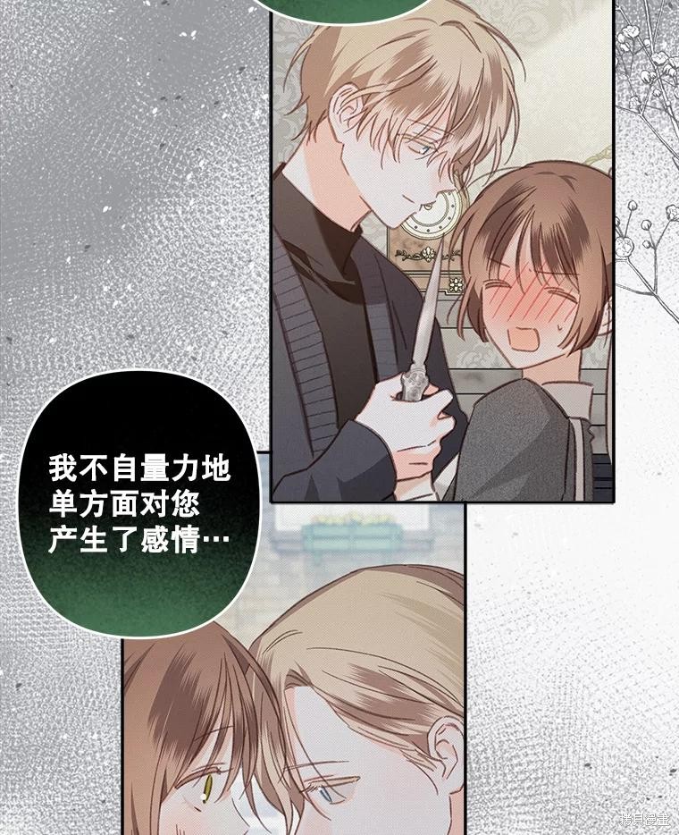 作为恐怖游戏中的女仆生存第41话在线观看 - 第86张