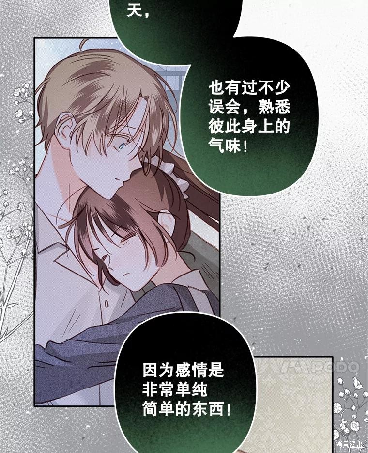 作为恐怖游戏中的女仆生存第41话在线观看 - 第85张