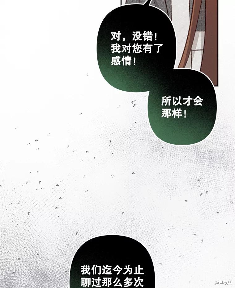 作为恐怖游戏中的女仆生存第41话在线观看 - 第84张