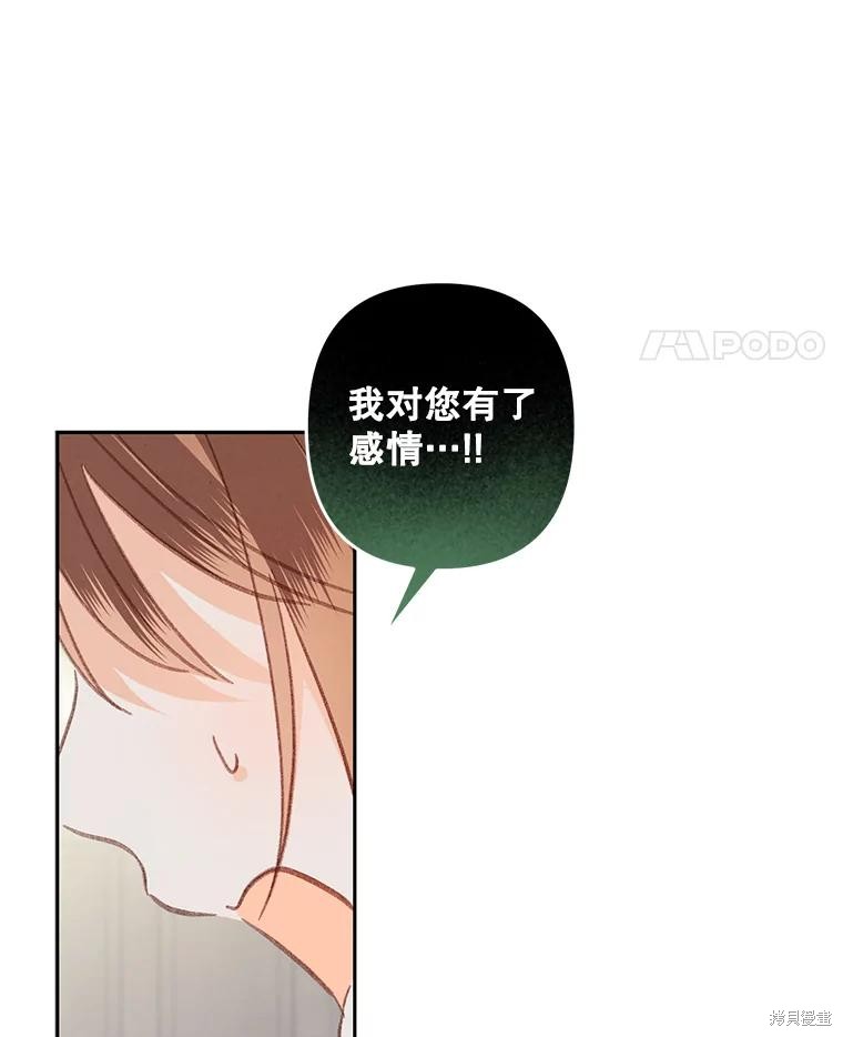 作为恐怖游戏中的女仆生存第41话在线观看 - 第82张