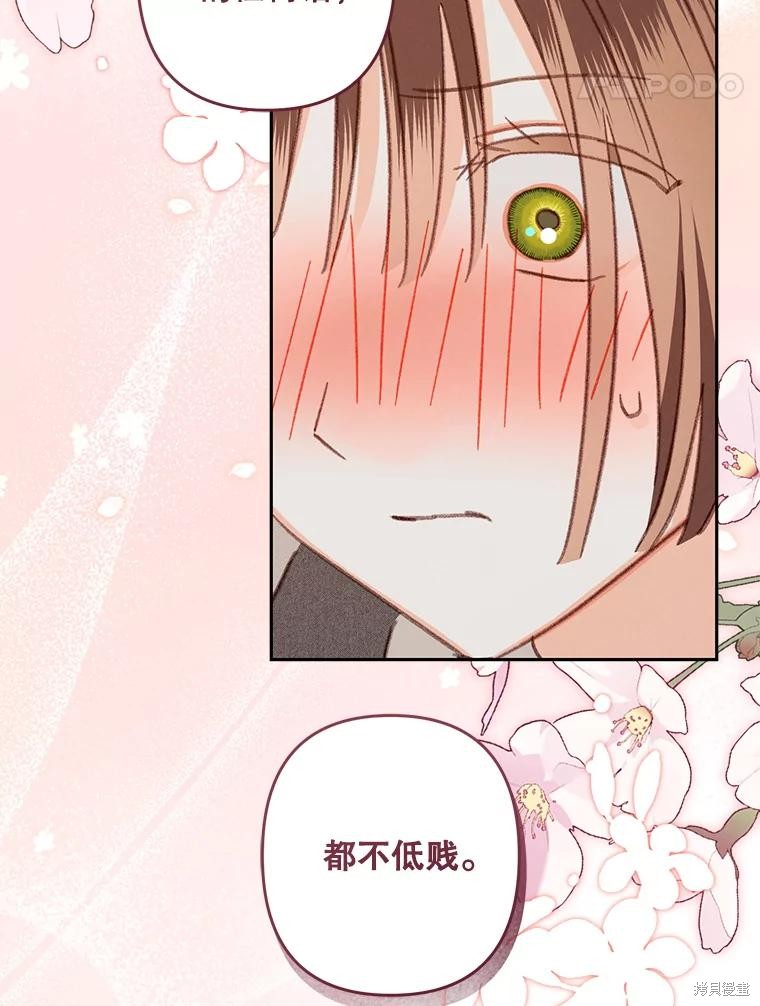 作为恐怖游戏中的女仆生存第41话在线观看 - 第79张