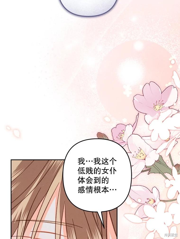 作为恐怖游戏中的女仆生存第41话在线观看 - 第77张