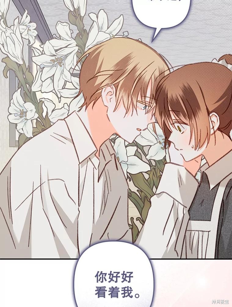 作为恐怖游戏中的女仆生存第41话在线观看 - 第76张