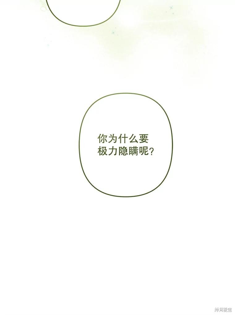 作为恐怖游戏中的女仆生存第41话在线观看 - 第73张