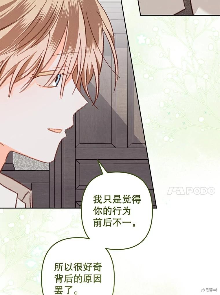 作为恐怖游戏中的女仆生存第41话在线观看 - 第72张