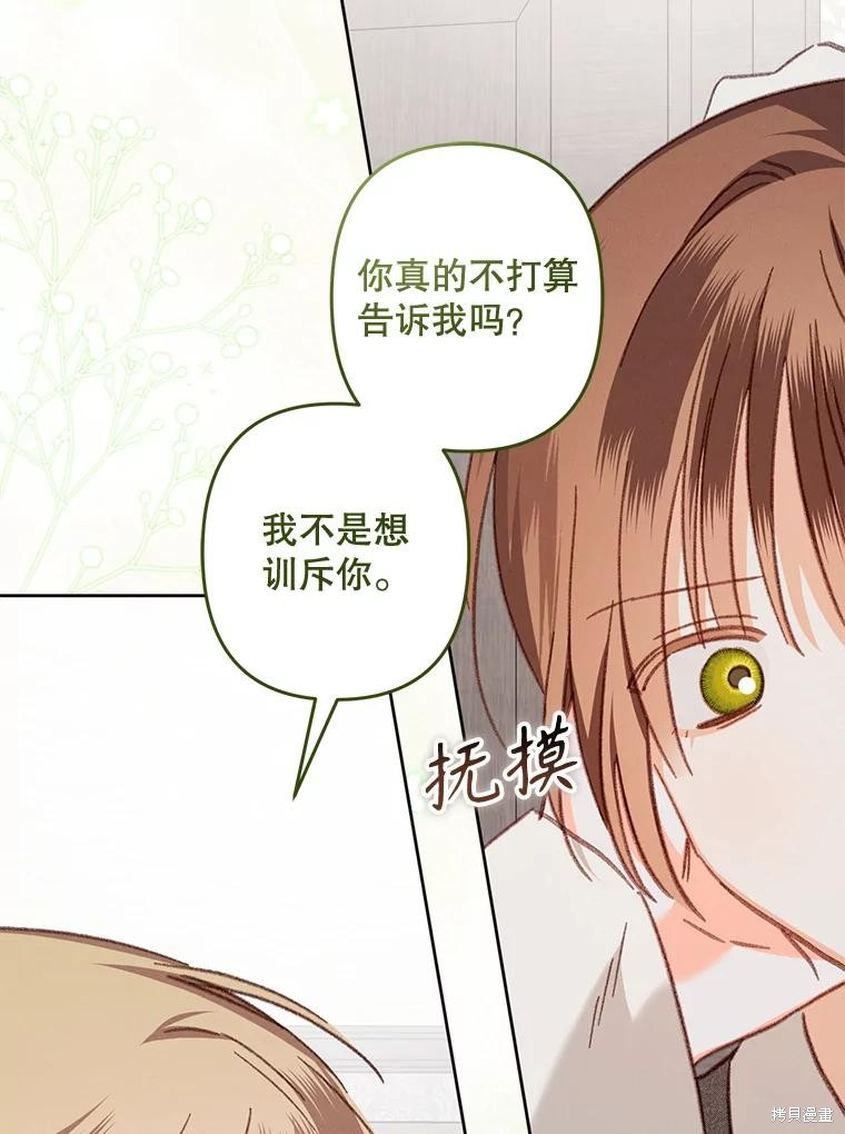 作为恐怖游戏中的女仆生存第41话在线观看 - 第71张