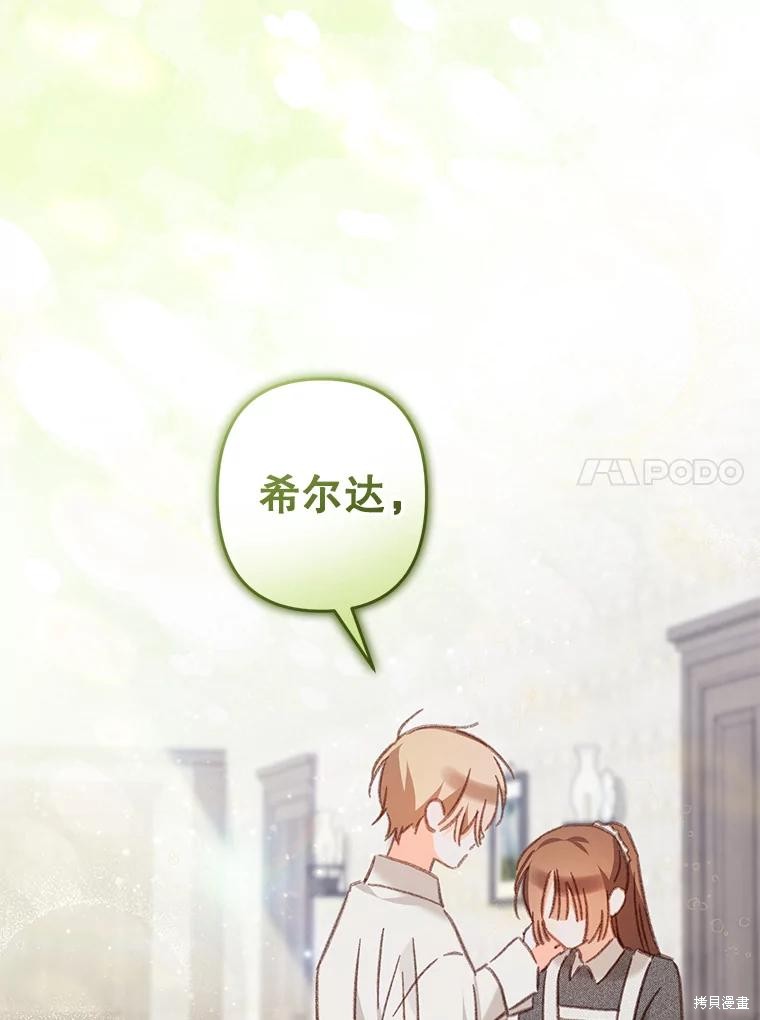 作为恐怖游戏中的女仆生存第41话在线观看 - 第69张