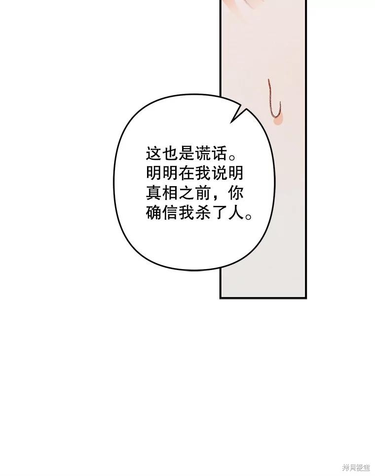 作为恐怖游戏中的女仆生存第41话在线观看 - 第67张