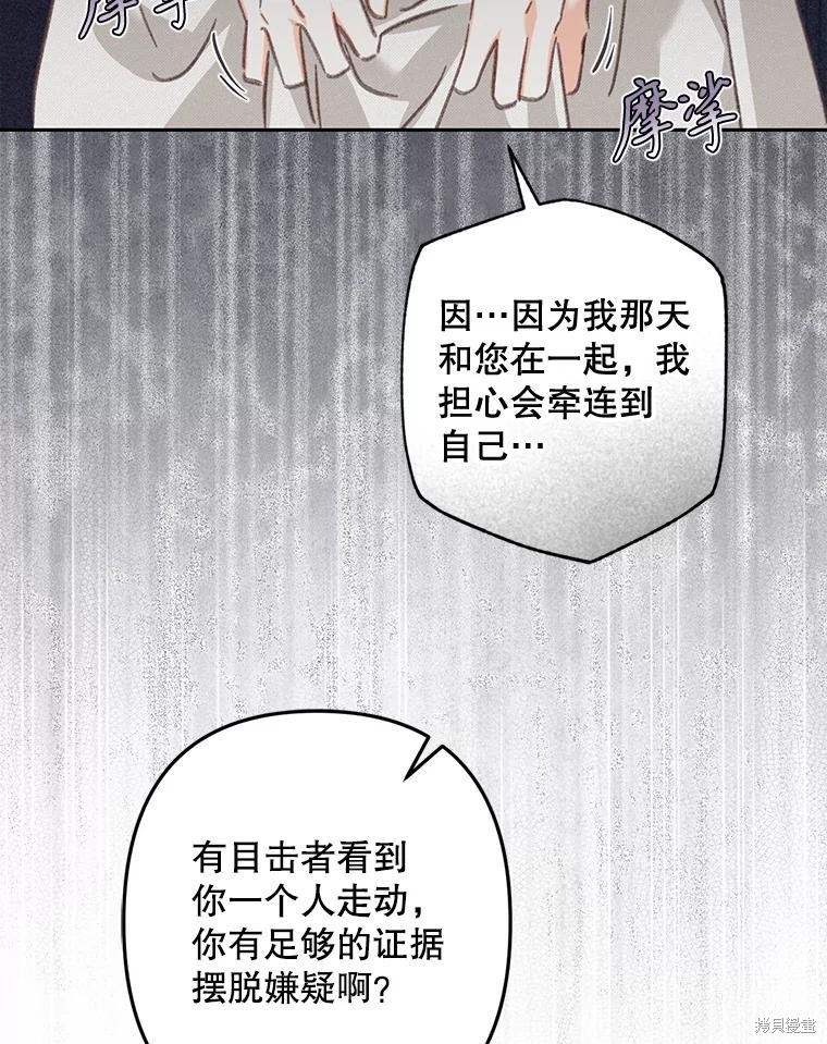 作为恐怖游戏中的女仆生存第41话在线观看 - 第64张