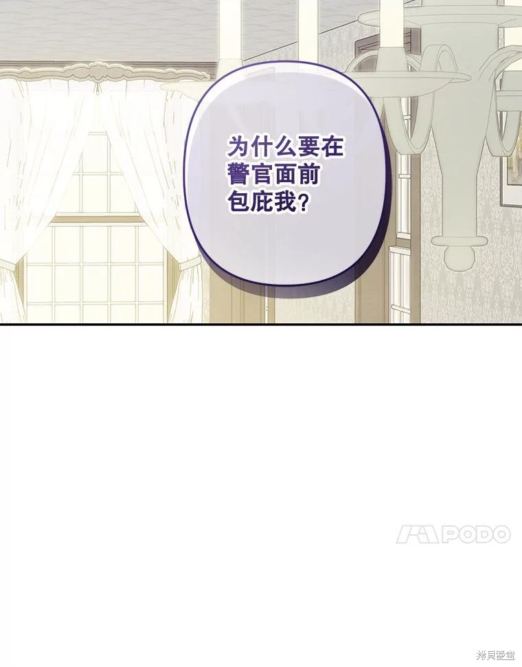 作为恐怖游戏中的女仆生存第41话在线观看 - 第55张