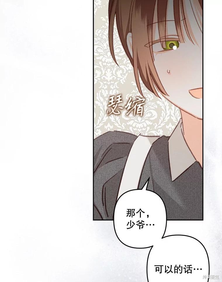 作为恐怖游戏中的女仆生存第41话在线观看 - 第51张