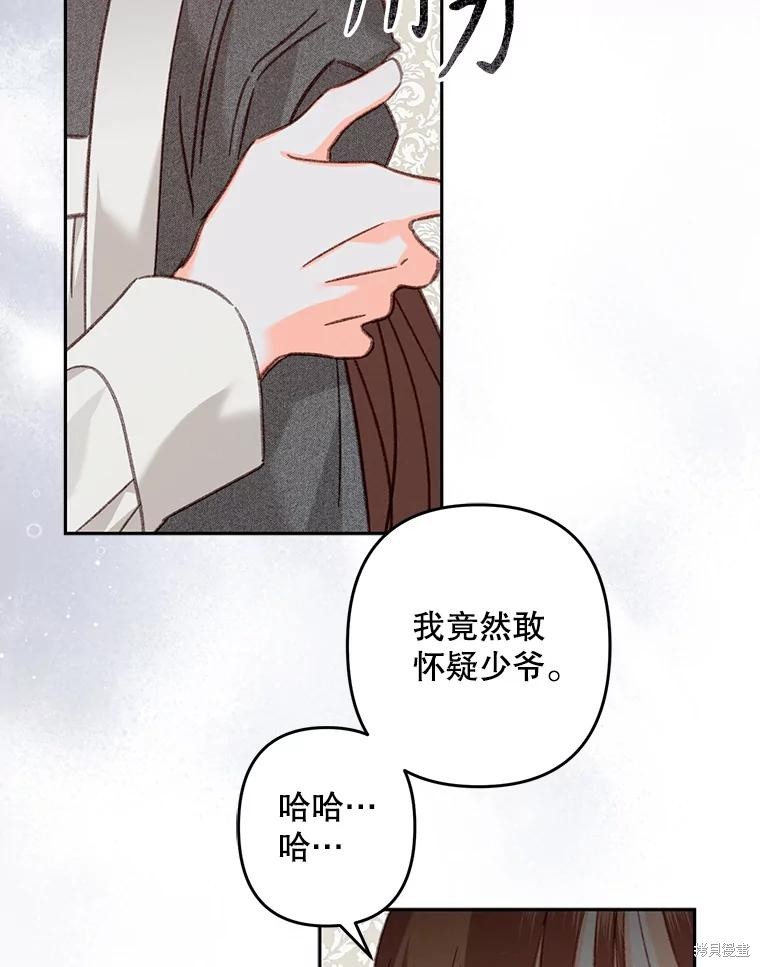 作为恐怖游戏中的女仆生存第41话在线观看 - 第50张