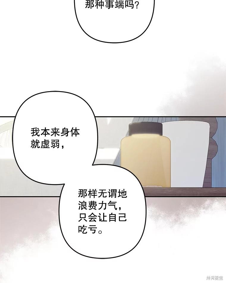 作为恐怖游戏中的女仆生存第41话在线观看 - 第46张