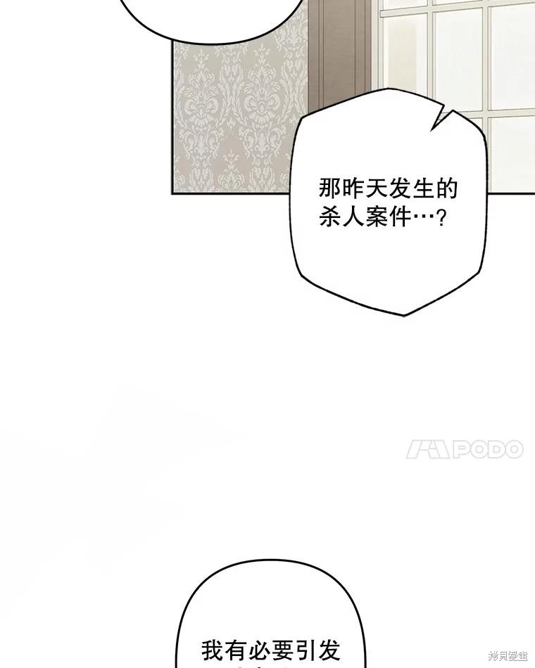 作为恐怖游戏中的女仆生存第41话在线观看 - 第45张