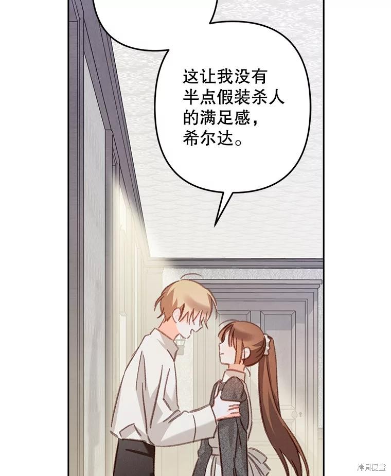 作为恐怖游戏中的女仆生存第41话在线观看 - 第39张
