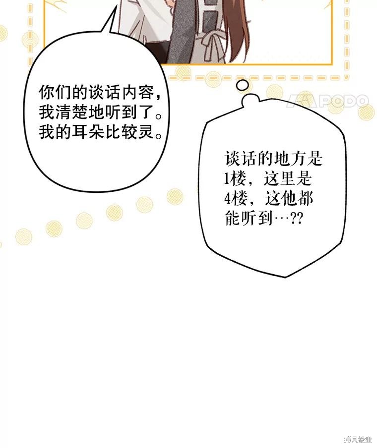 作为恐怖游戏中的女仆生存第41话在线观看 - 第35张