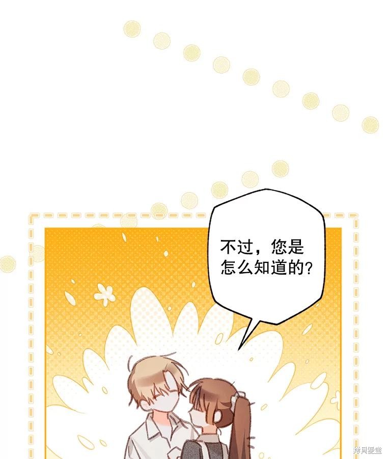 作为恐怖游戏中的女仆生存第41话在线观看 - 第34张