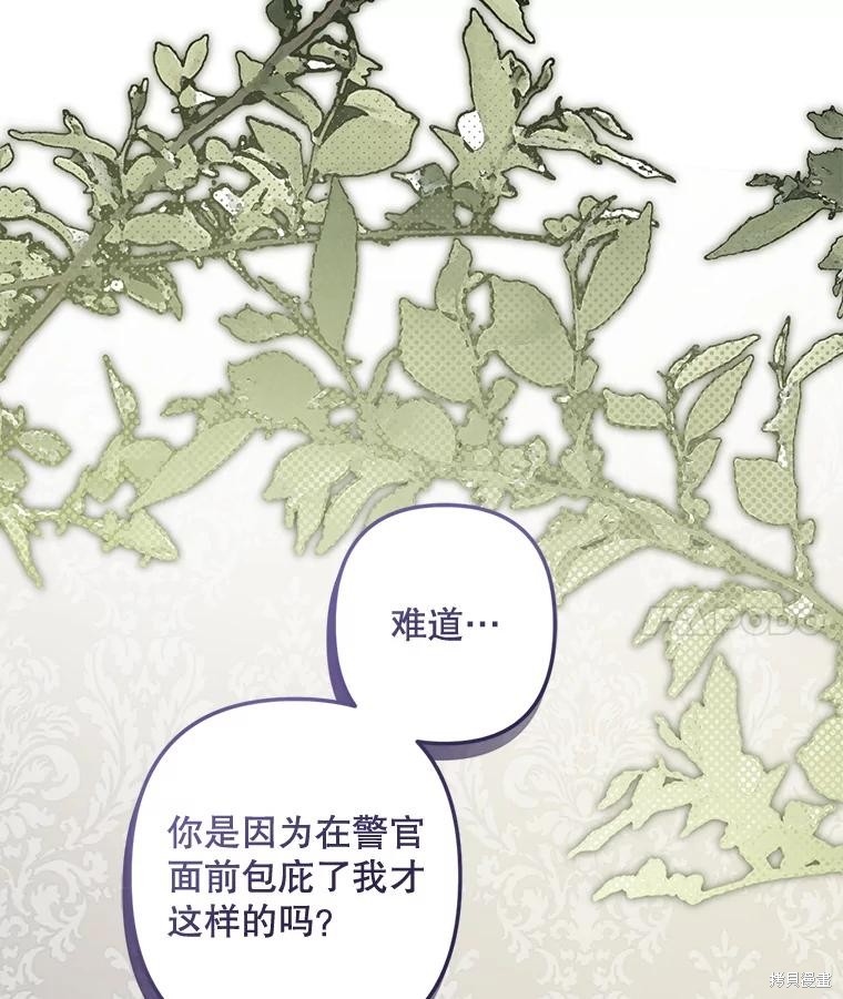 作为恐怖游戏中的女仆生存第41话在线观看 - 第31张