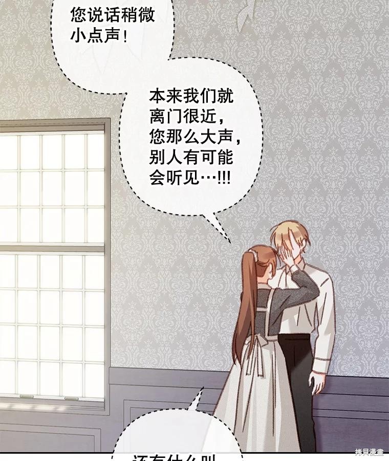 作为恐怖游戏中的女仆生存第41话在线观看 - 第29张