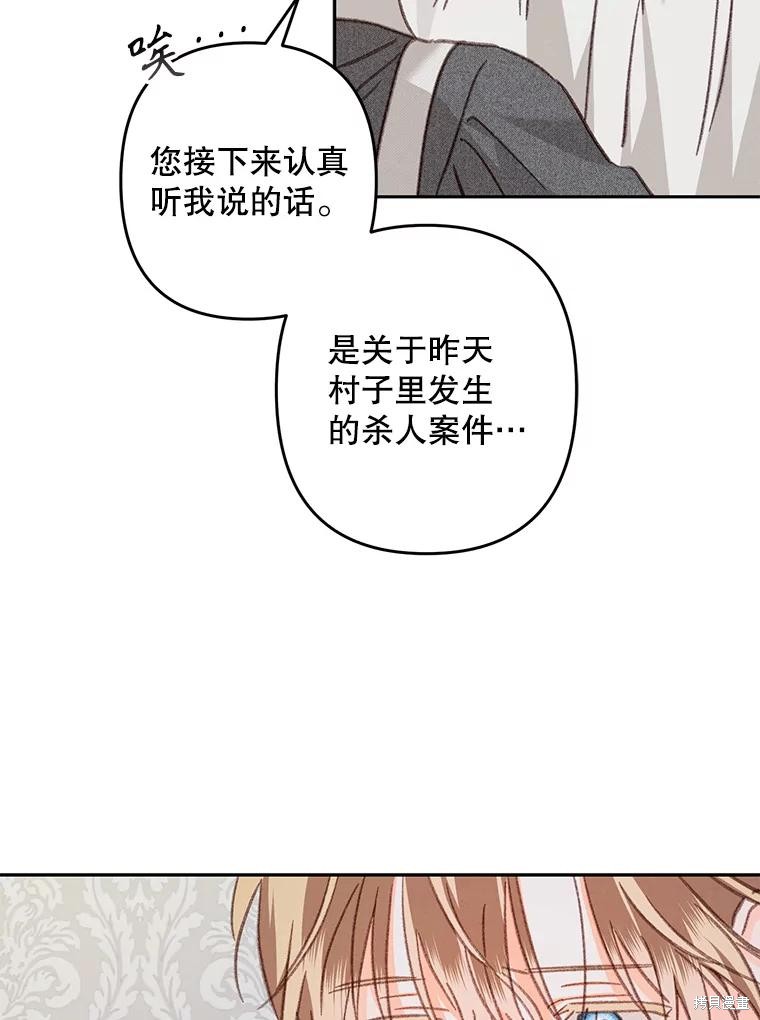 作为恐怖游戏中的女仆生存第41话在线观看 - 第26张