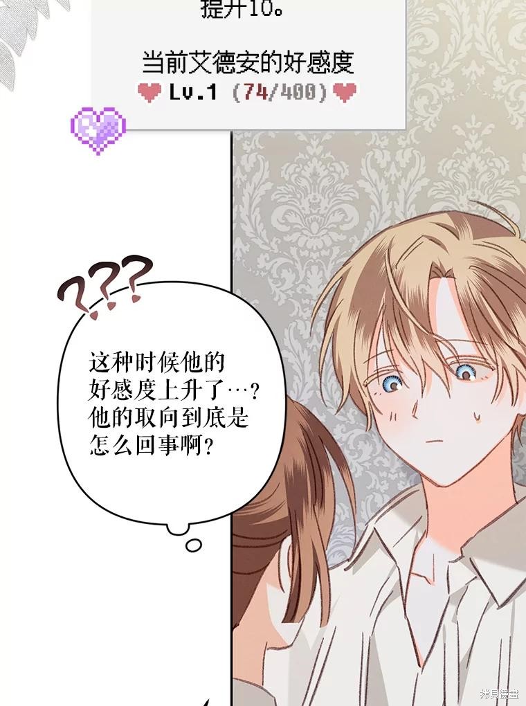 作为恐怖游戏中的女仆生存第41话在线观看 - 第25张